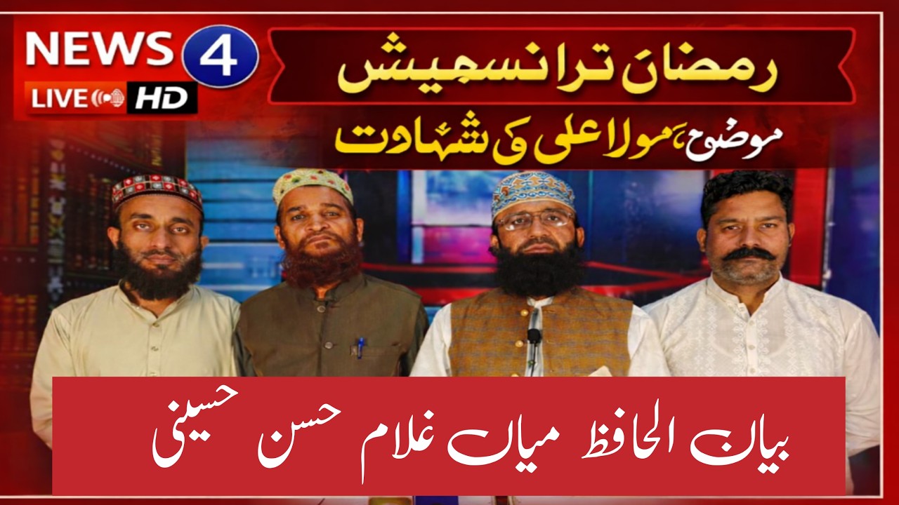 Newsf ramdaz transmission khatab hafiz Ghulam Hassan Hassani 