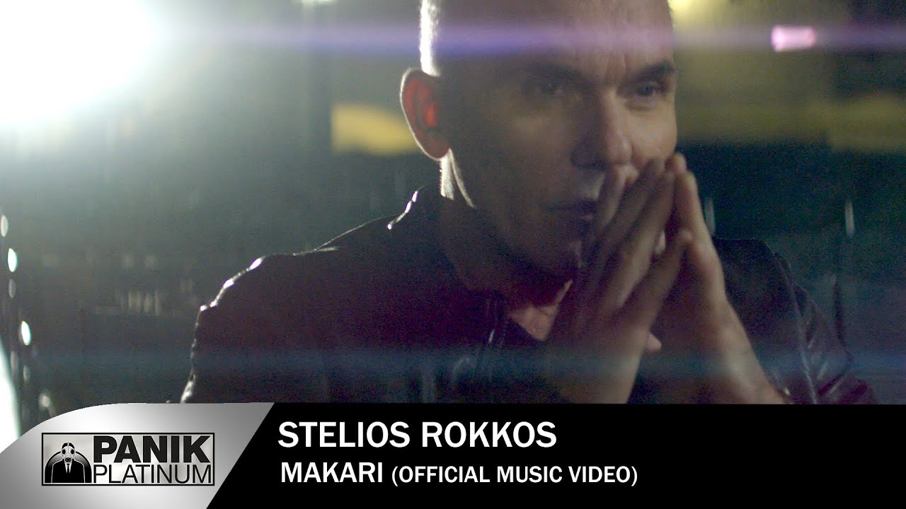 Στέλιος Ρόκκος - Μακάρι - Official 4k Music Video