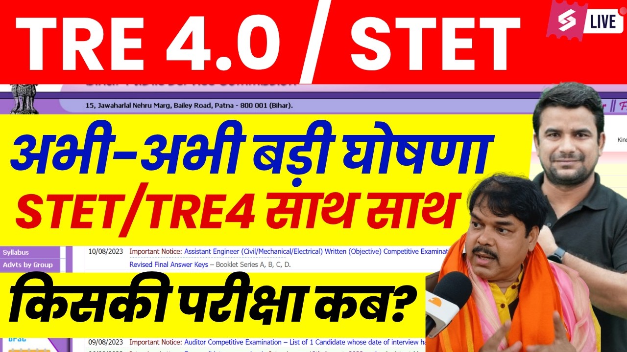 BPSC TRE 4.0 Latest News | BPSC TRE 4.0 Vacancy Update | Bihar STET 2026 Notification | DH Sir