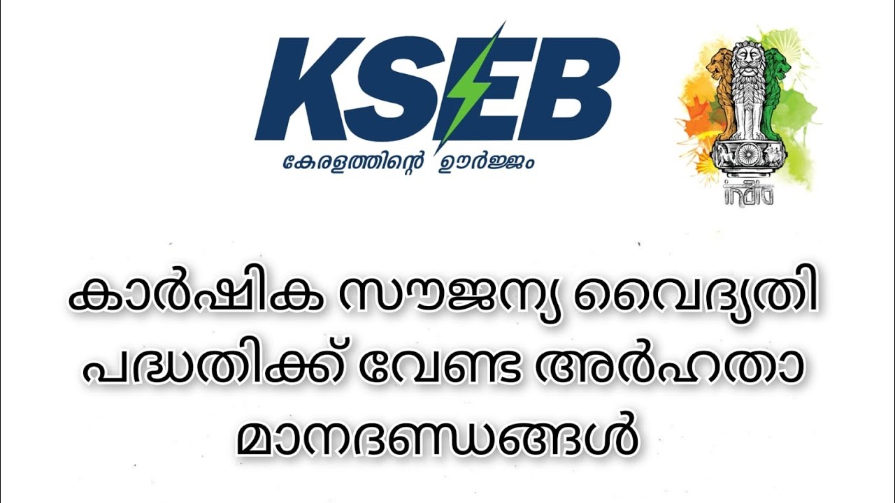 #kseb agriculture connection,#eligibility for free electricity