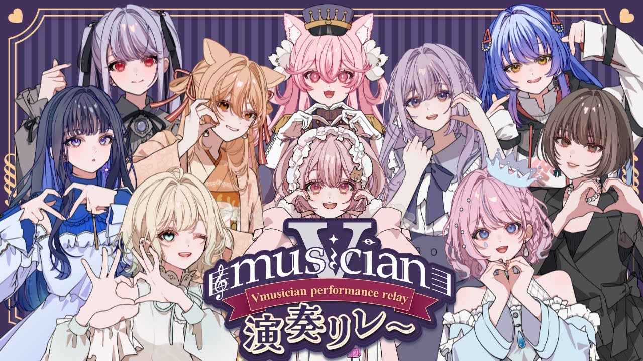 【#Vmusician演奏リレー 閉会式】バーチャルの世界でも、一緒に音楽ができて、ほんとに幸せです。