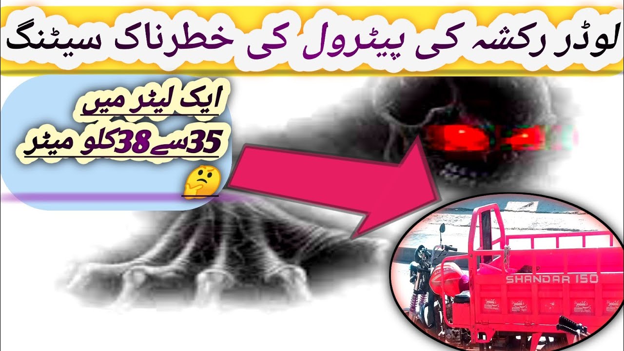 How to Best patrol Setting loder Rickshaw by Fast Honda Bike Repairing Shop 2023