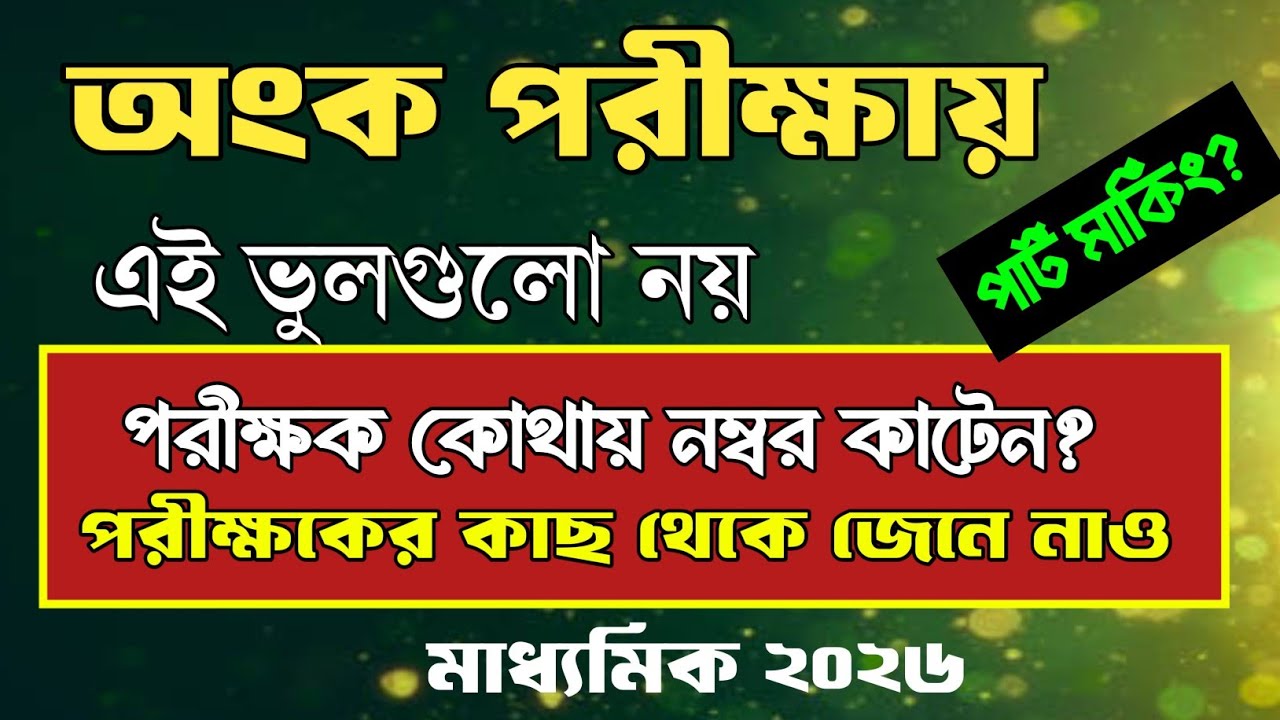 Madhyamik math last minute suggestion 2026/mathematics final suggestion madhyamik 2026/math suggesti