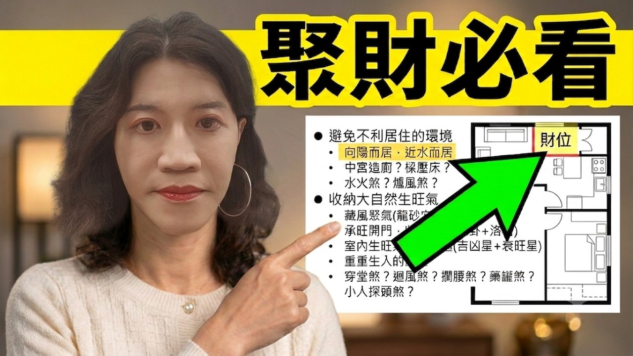 財位屏風這樣最聚財！一招破解風水五大煞氣：水火煞、門對門、藥罐煞、樑壓床、天塹煞，財運暴增！【吳尚易風水教學】