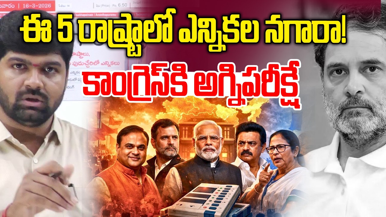 Big Shock To Congress🤯🤯 | ఈ 5 రాష్ట్రాల్లో ఎన్నికల నగారా ! | 5 States Election Schedule | NLT