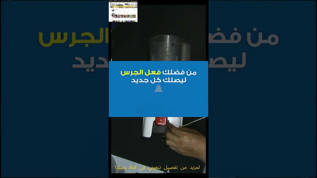 تغير جلدة الخلاط The mixture of the mixer