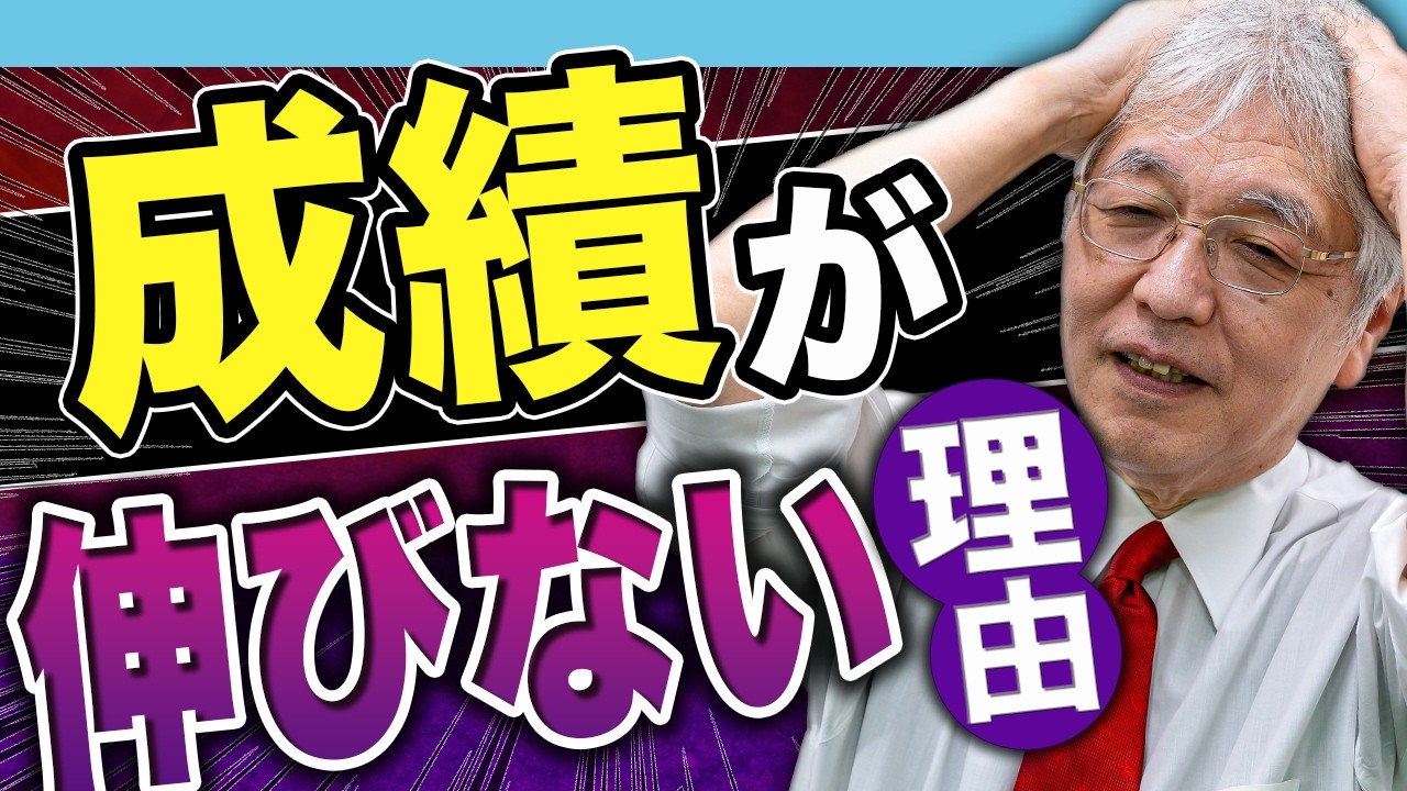 【竹岡広信が斬る】英語が苦手な人がやってる間違った勉強法