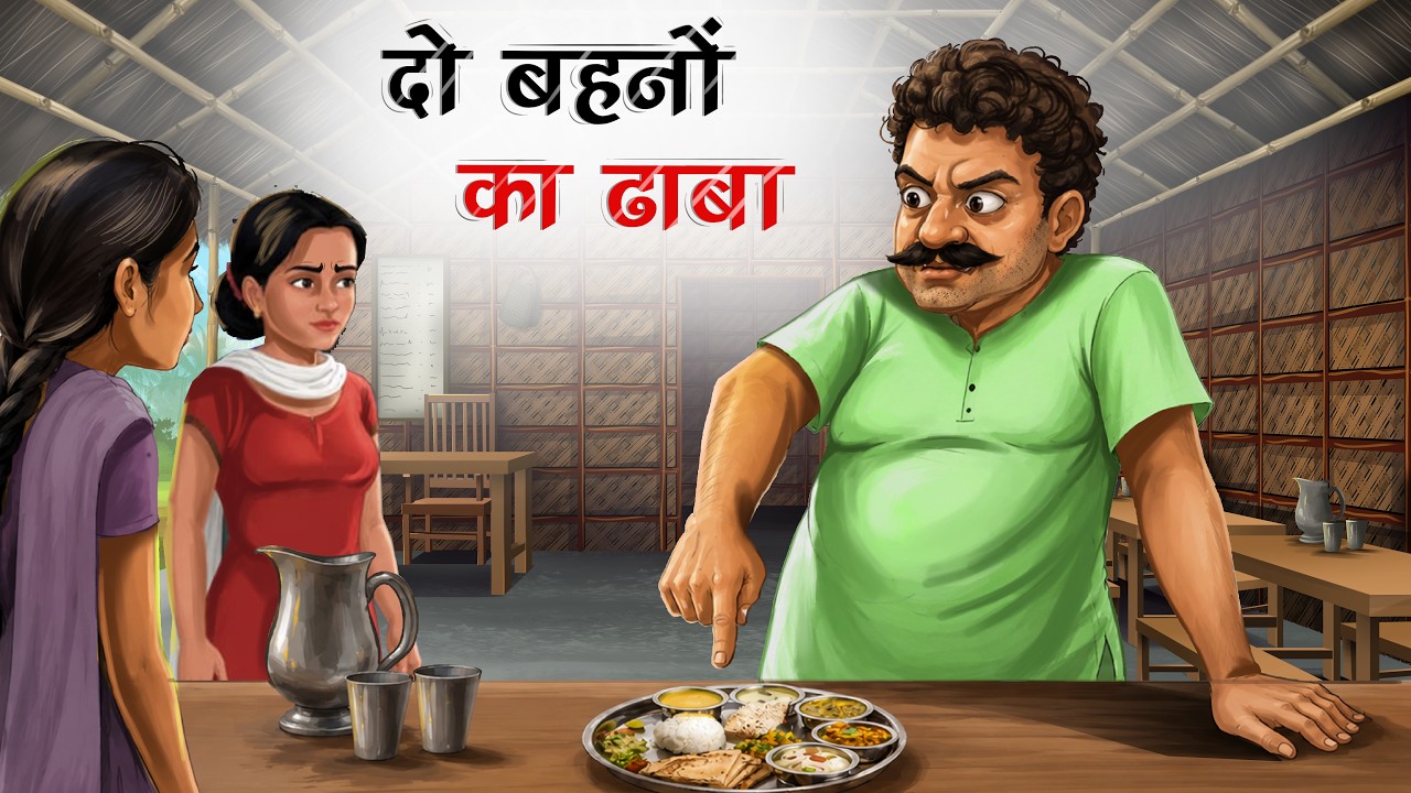 The Two Sisters' Dhaba | Hindi Animated Story | Heart Touching Story