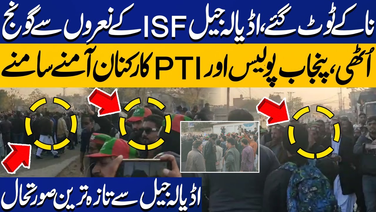 Police vs PTI Workers | Exclusive Scenes outside Adiala Jail | Meeting with Imran Khan