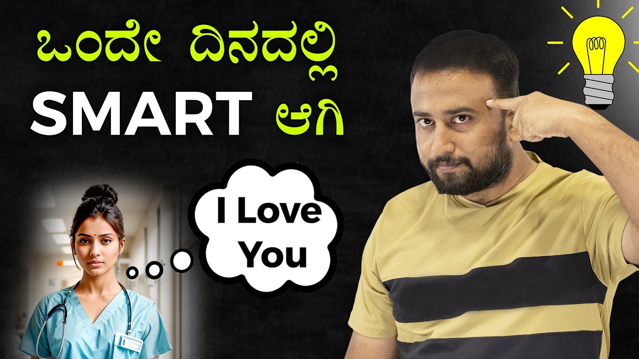 How to Become SMART in 1 Day? Follow 5 Rules to Get Smart and Attractive