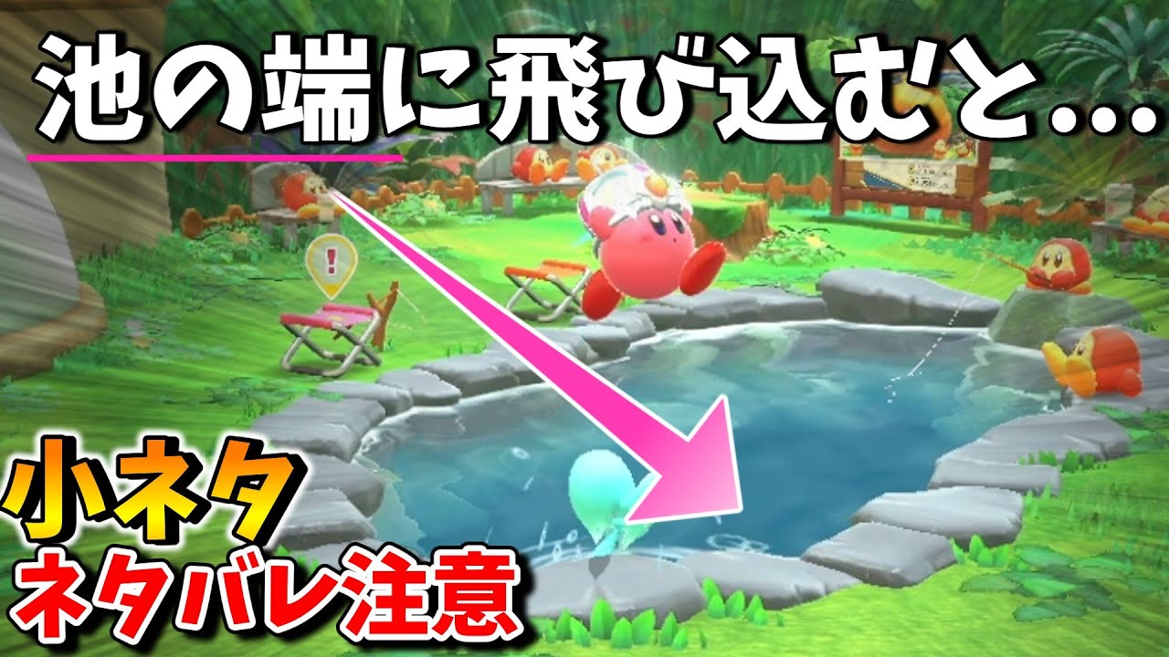 星のカービィディスカバリー小ネタ集③【ネタバレ注意】