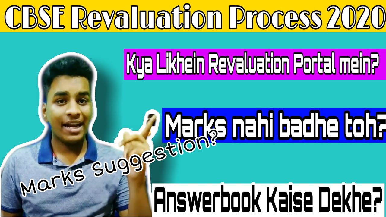 CBSE revaluation 2020| Answerbook Kasie Download Karein?|Remarks mein Kya Likhein?|Class 10 & 12 |#1