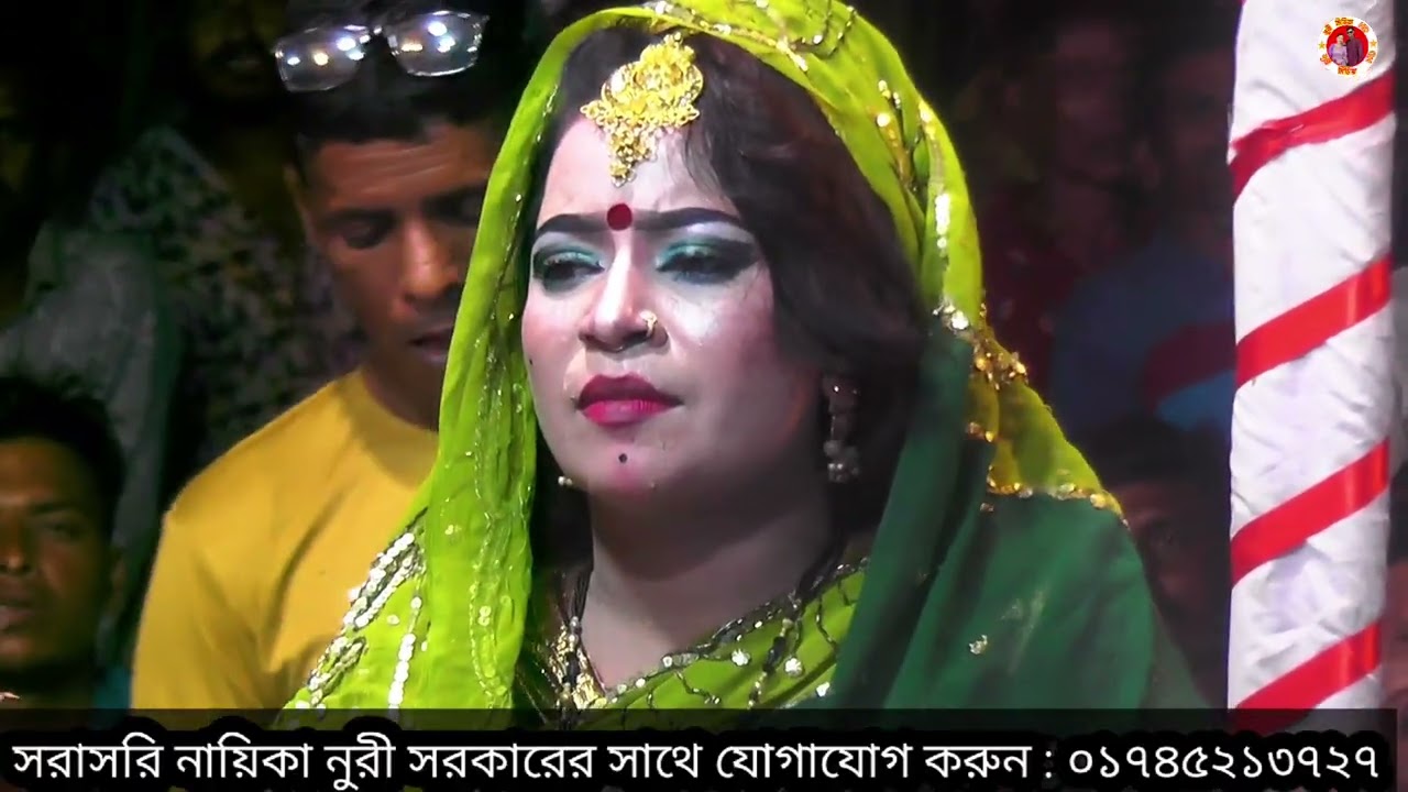 যদি এসে থাক দয়াল | নুরী সরকার | Jatra Gaan