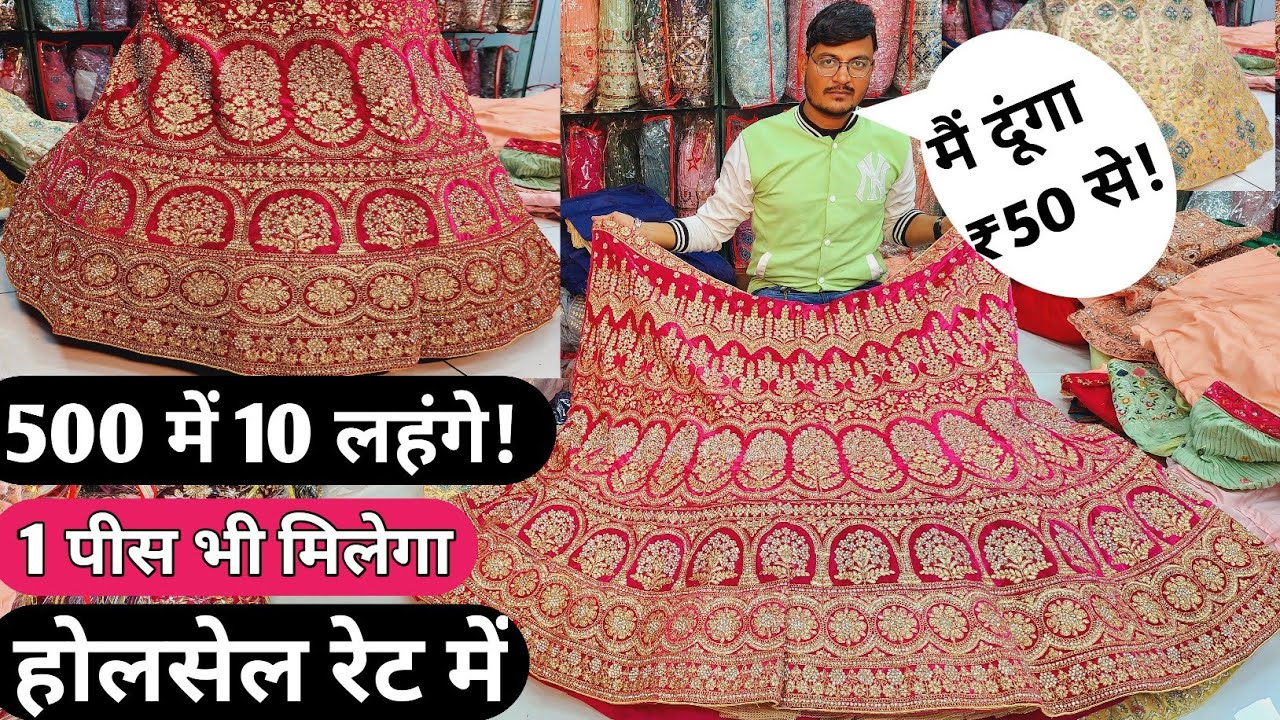 लहंगा खरीदें मात्र ₹50 सेdesigner lehenga choli wholesale market surat/lehenga wholesale shop surat.