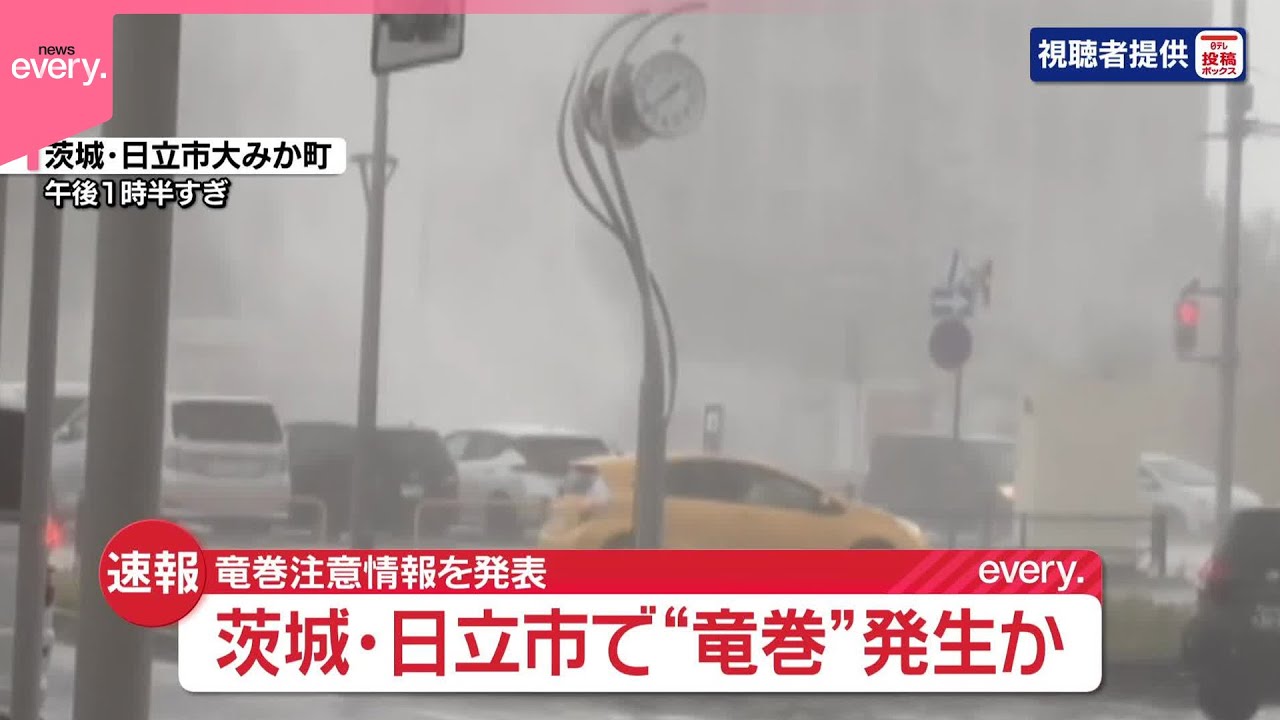 【速報】茨城・日立市に竜巻注意情報  県北部・南部で今後も激しい突風の恐れ