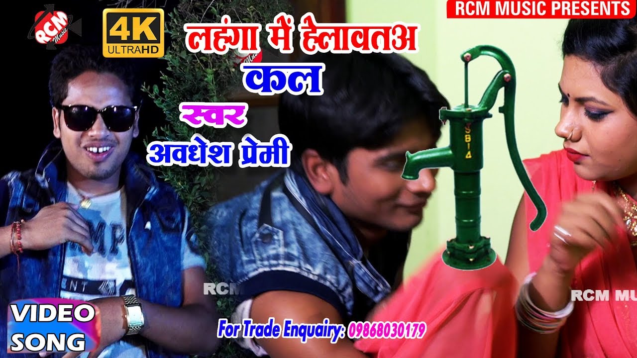 अवधेश प्रेमी का 2018 एक सबसे बड़ा आर्केस्टा वीडियो ||लहंगा में हेलवाता कल||