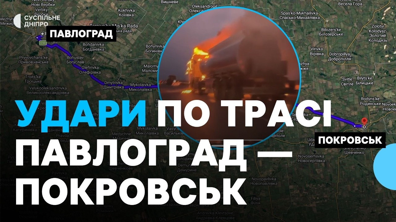 Війська РФ почали обстрілювати трасу Павлоград - Покровськ: що відомо
