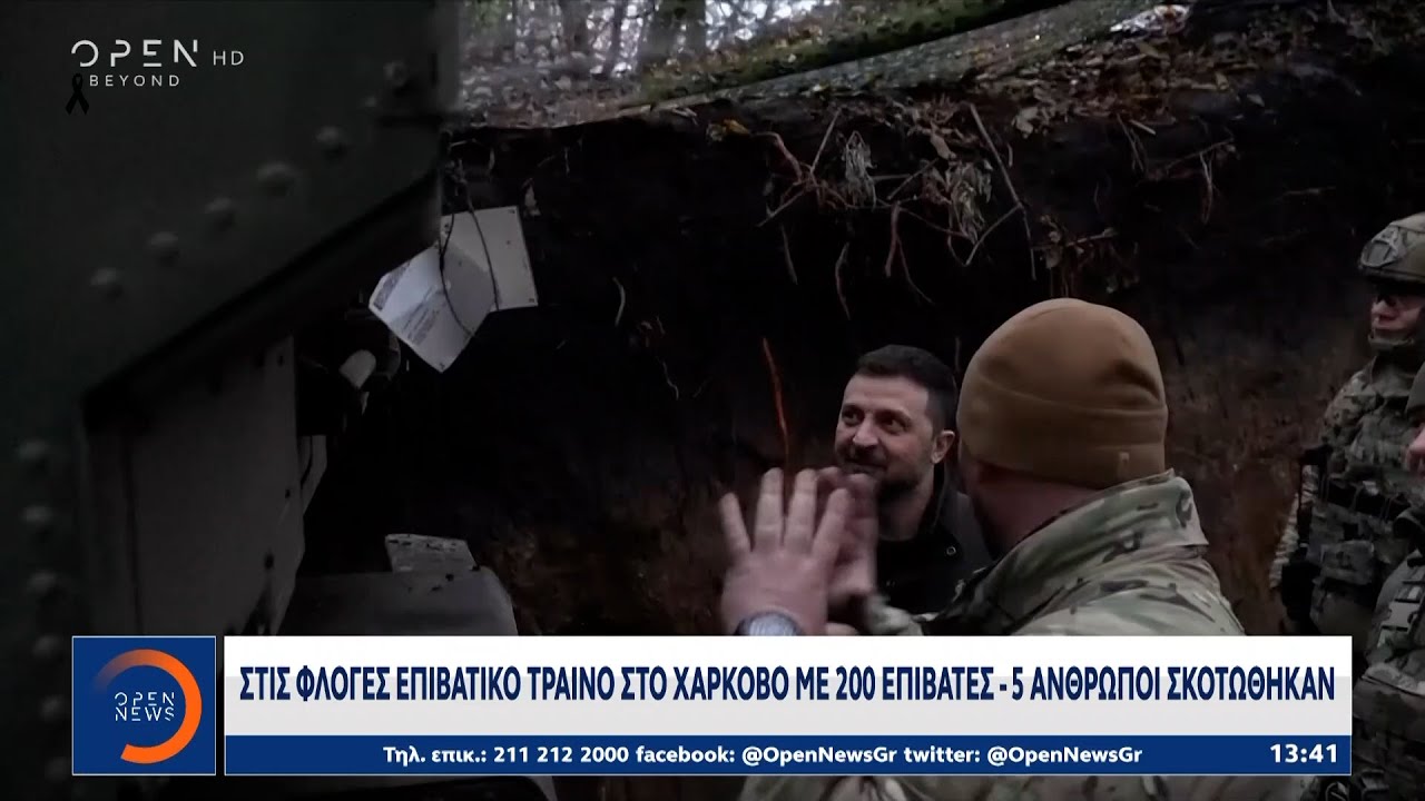 Χάρκοβο: Στις φλόγες επιβατικό τρένο με 200 επιβάτες-5 νεκροί | OPEN TV