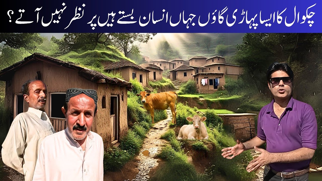 The Village of Invisible People in Pakistan -Pakistan’s Hidden Village!
