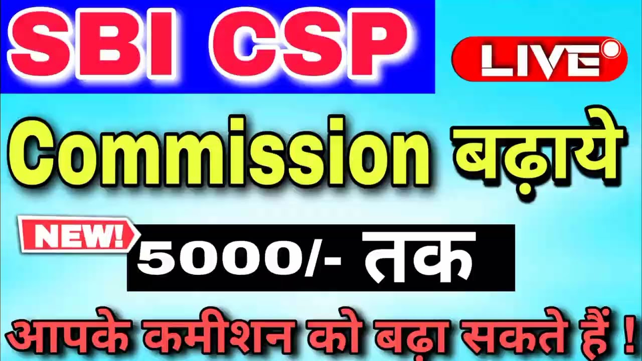 sbi csp commission बढ़ाये,sbi csp commission new tricks ,sbi csp  lone, csp lone reco|Online tech 437