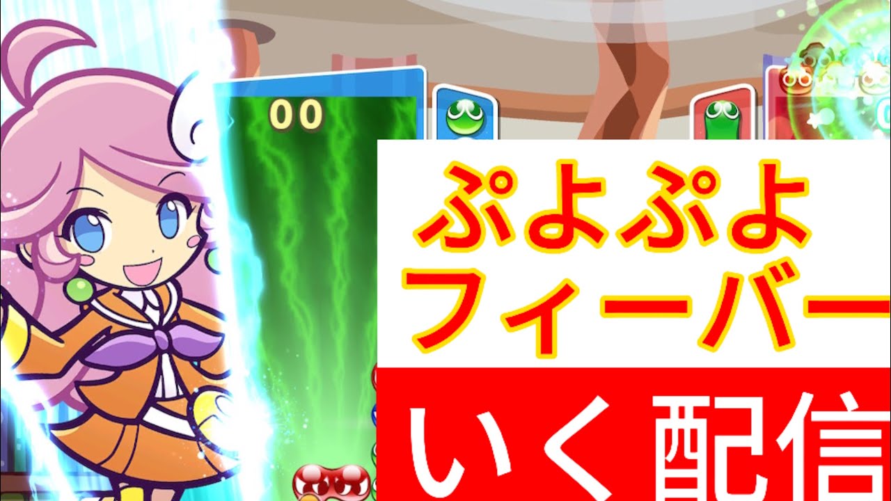【vsひまこ】30先 ぷよぷよフィーバー【ラフィーナ使用】