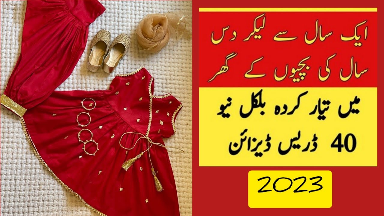 Baby Girl Handmade Cotton Lawn Eid Dresses Designing Ideas 2023 Leftover fabric pieces چھوٹی بچیوں