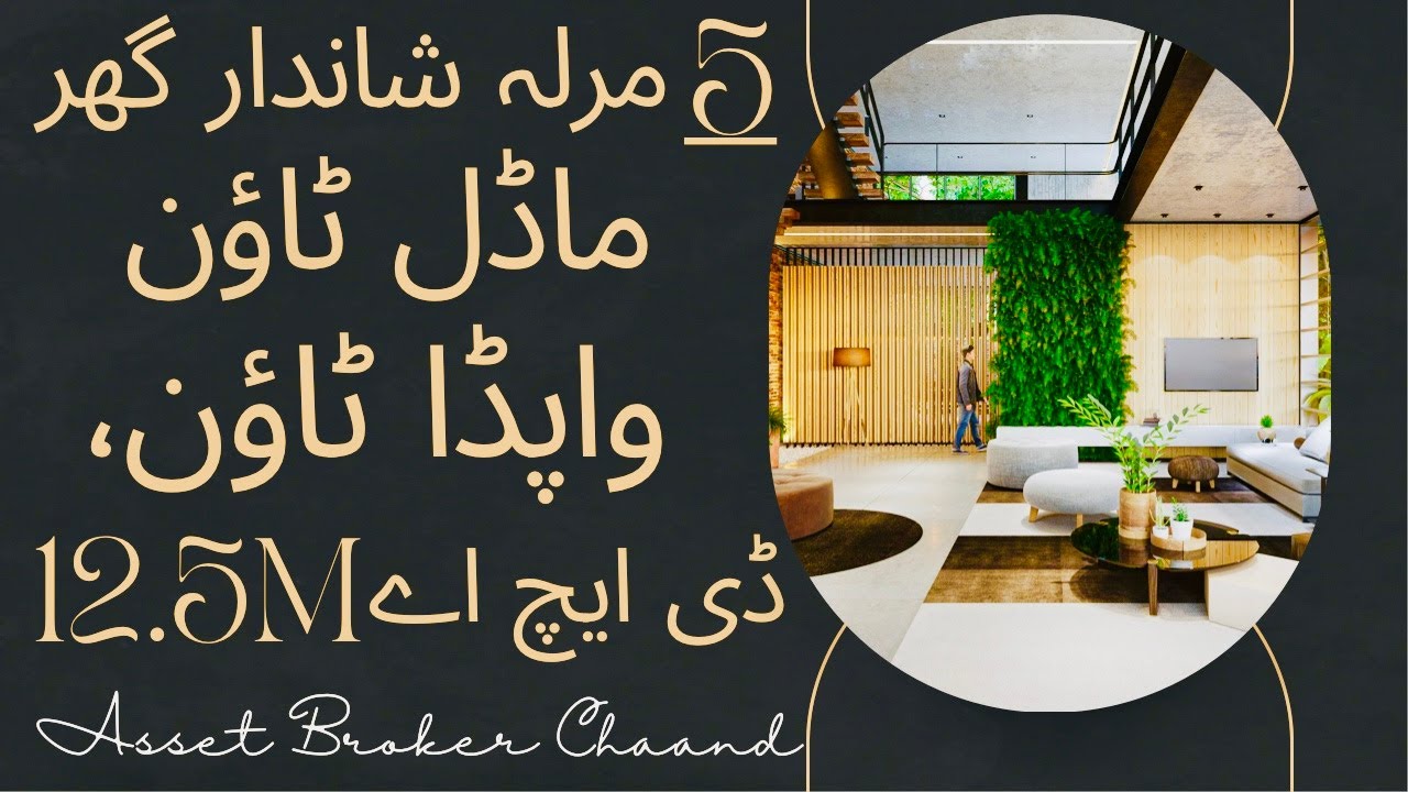 5 MARLA HOUSE 125 LAC ONLY NEAR #modeltown #wapdatown #multan #foryou #viral #pakistan #viral #home
