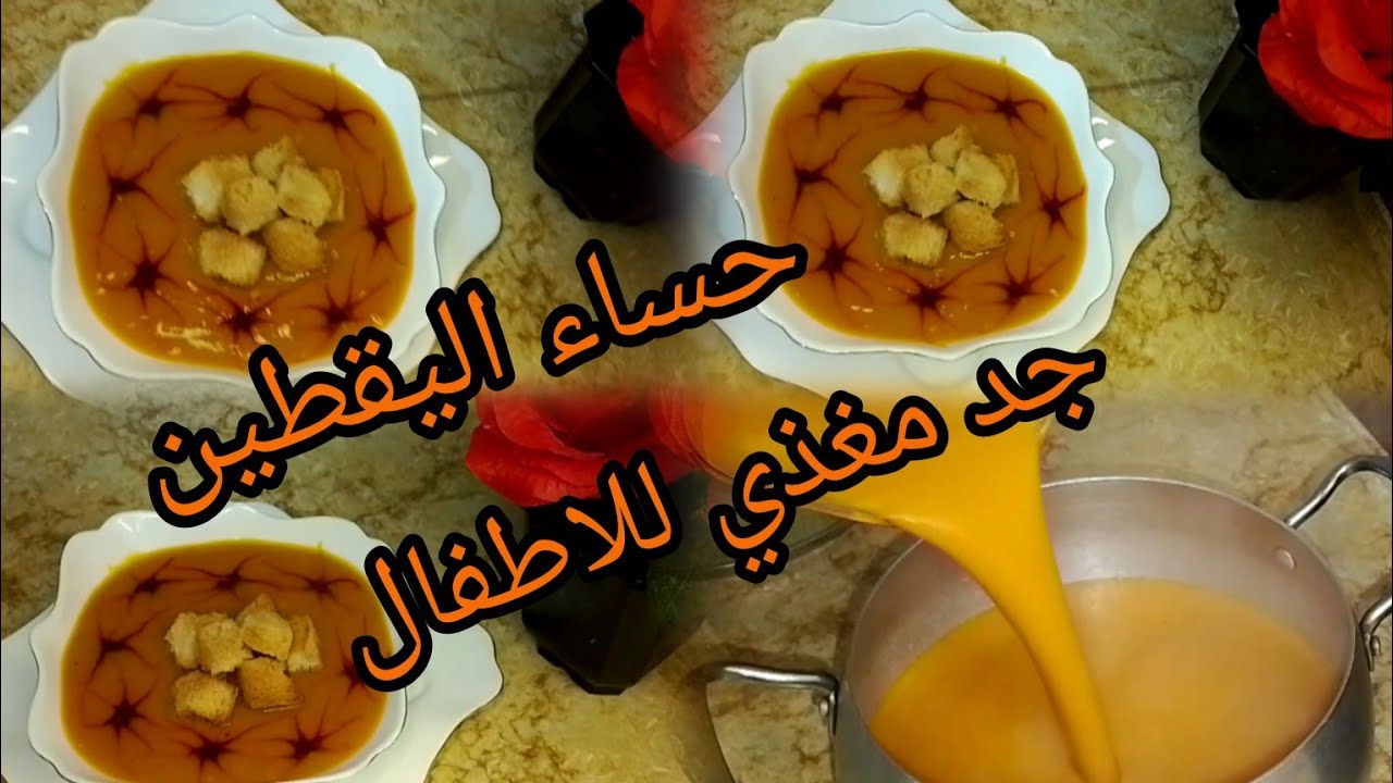 وصفة حساء اليقطين🎃او حساء الكابويا💥جدمغذي للاطفال🧑‍🍼وصفات شتوية جزائرية 🇩🇿
