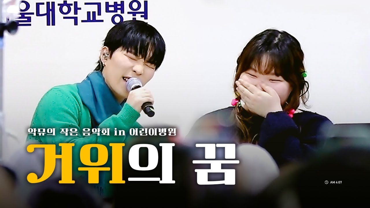 [4K] 231219 악뮤(AKMU) - 
