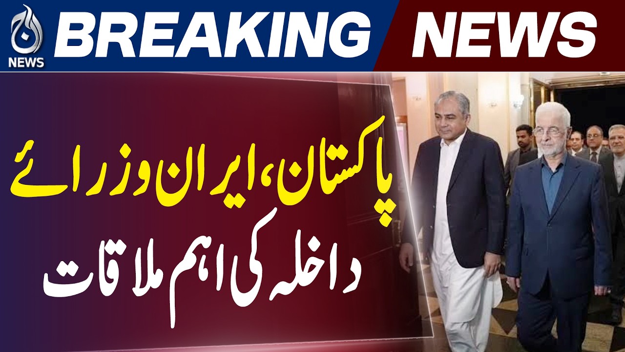 Mohsin Naqvi | Iran Interior Minister | Pakistan-Iran Relations Strengthen - Aaj News