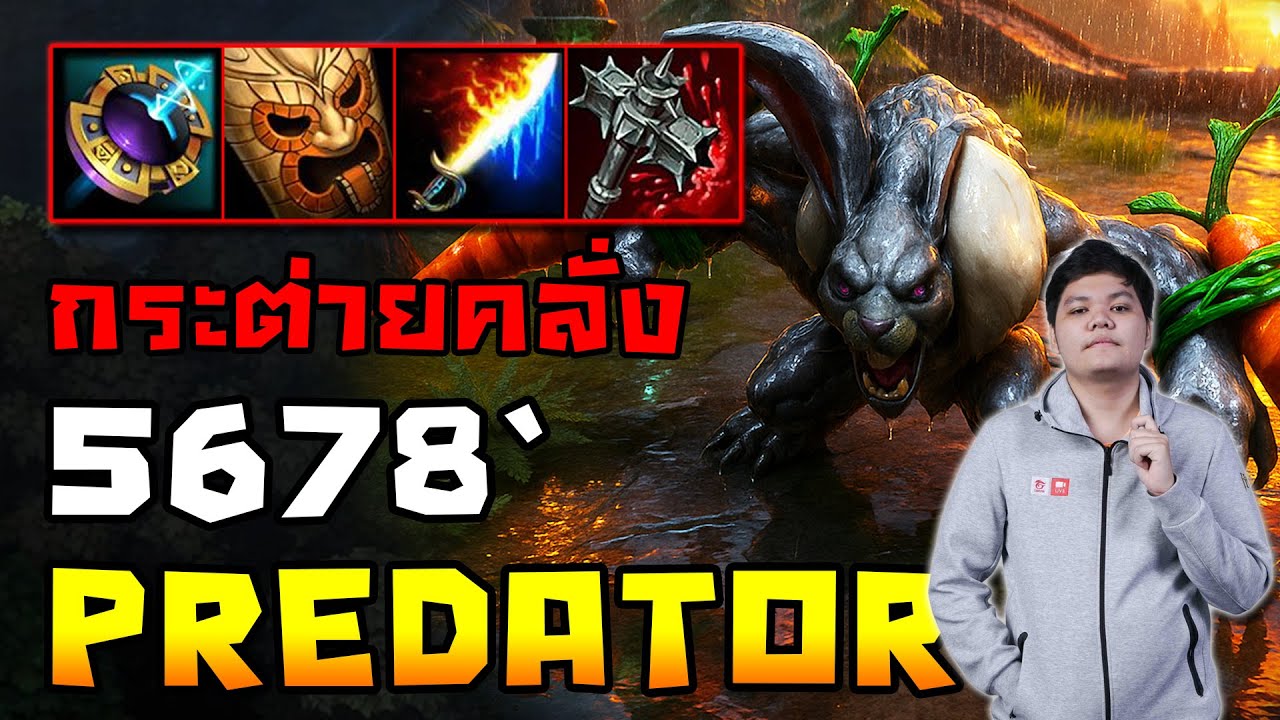 Predator เน้นให้หนัก รอวันคลั่ง (NM) | 5678 HoN