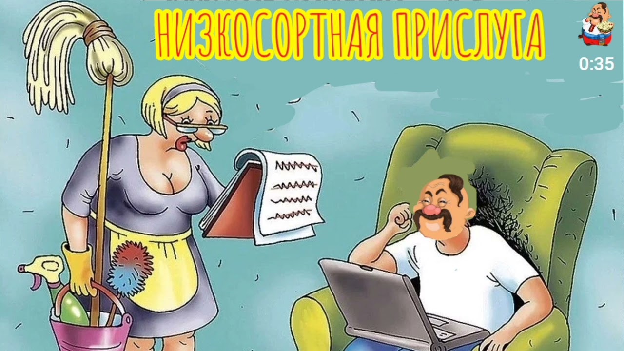 НИЗКОСОРТНАЯ ПРИСЛУГА