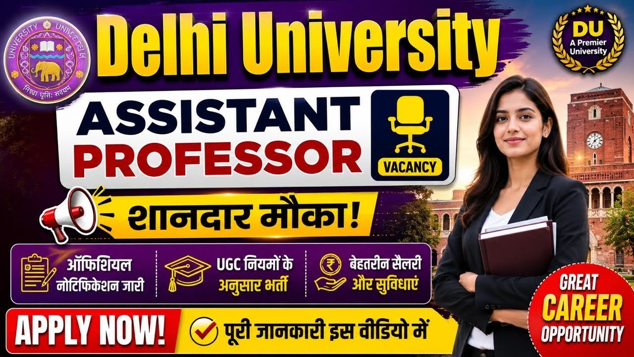 Delhi University Assistant Professor Vacancy 2026 |Teaching Recruitment | Assistant Professor Latest