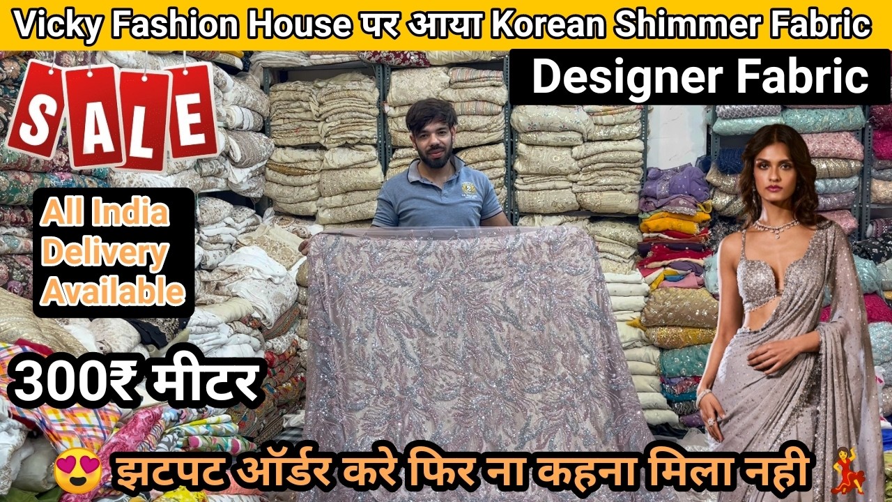 Vicky Fashion House 🥰घर बैठे Order करे 💁🏻‍♀️ KOREAN SHIMMER FABRIC 😍Katran market Mangolpuri