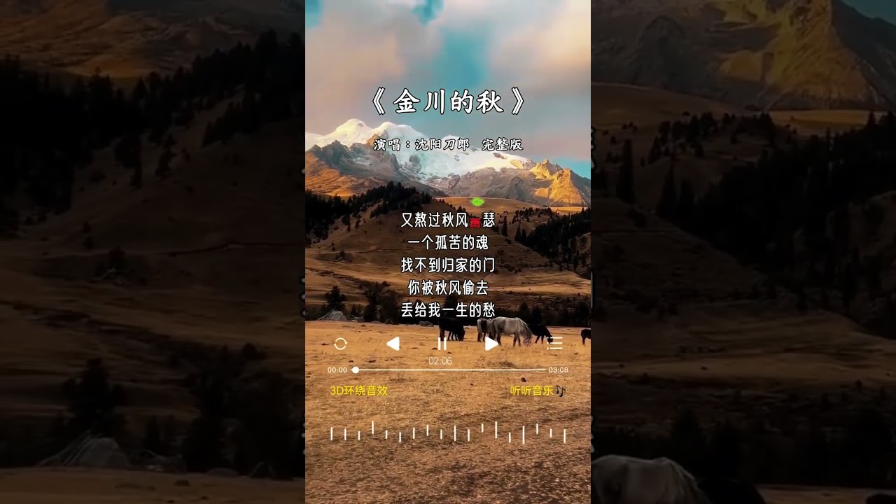 沈阳刀郎 的《金川的秋》