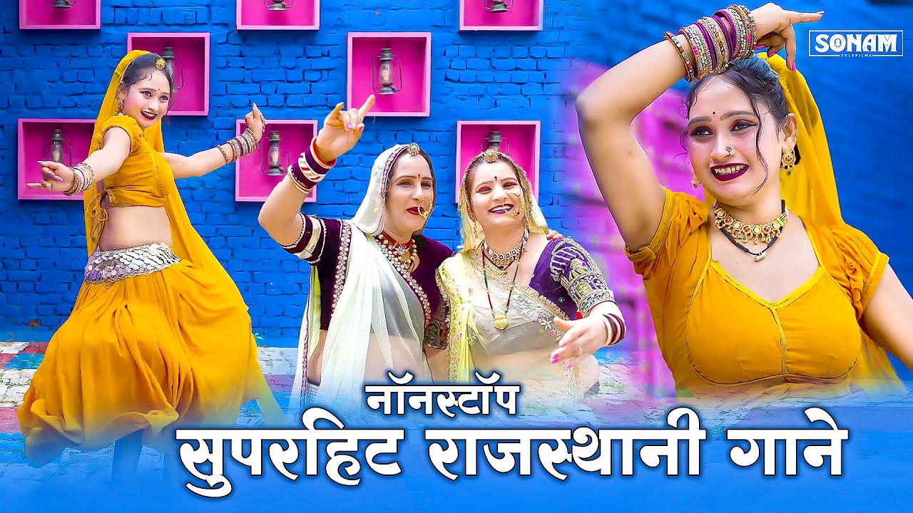 2025 के सुपरहिट गाने | Sonam Gujari | Maya Gujari | New Rajasthani DJ Songs 2025 | Nonstop Song