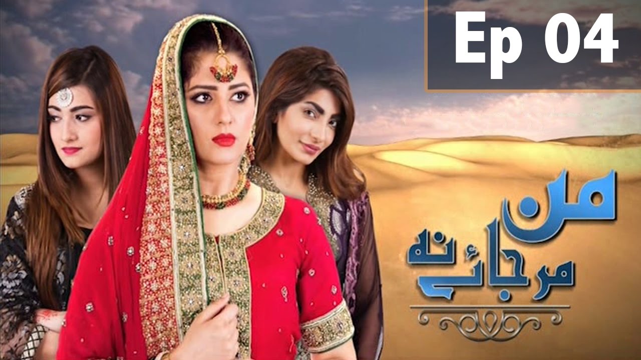 Man Mar Jaye Na - Episode 04 | A Plus| C2Z1