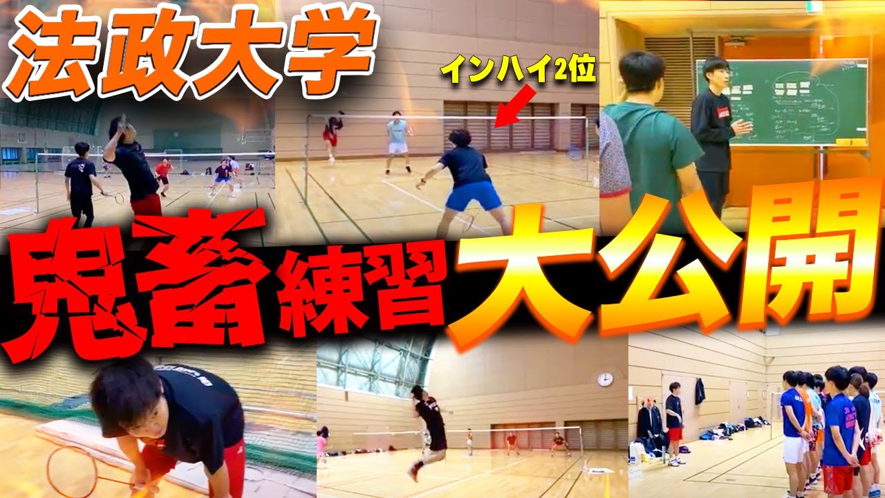 【神回】「こりゃ強くなるわ…」超名門大学の練習に1日密着したら○んだ【バドミントン】