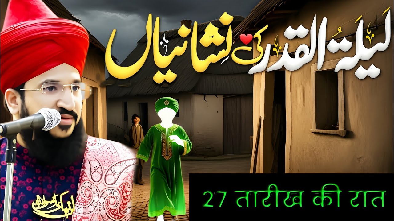 Lailatul Qadr Ki Nishaniyan | Shab-e-Qadr Kab Hoti Hai? 27 Ramzan Ki Fazilat | Mufti Salman Azhari