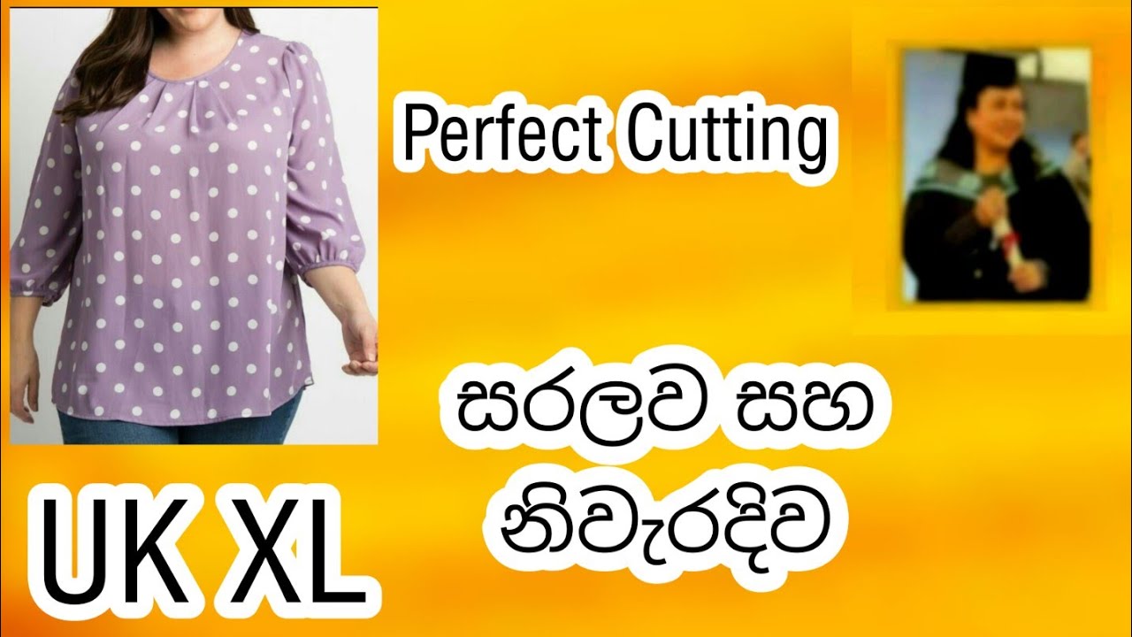 ෂෙල් බ්ලවුස් එකක් මසමු /How to make a Shell blouse