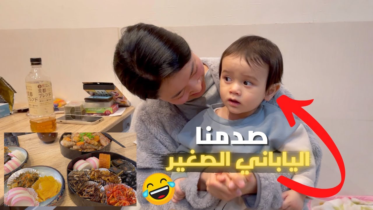 اول رأس سنه لنا في اليابان مع عائلتنا اليابانية👨‍👩‍👦