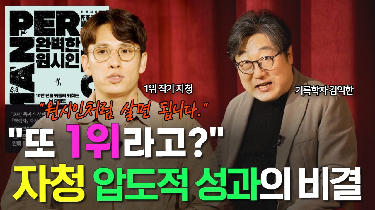 두뇌효율 300% 상승, 자청이 매일 쓰는 15가지 인생 치트키(완벽한 원시인)