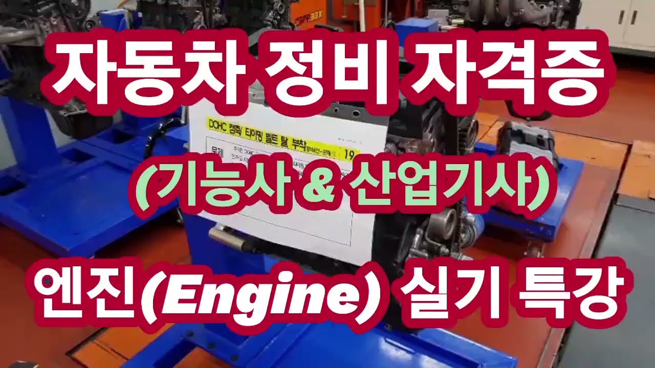  자동차정비 기능사 &산업기사 실기시험을 준비하세요.  크랭크축(Crank shaft) 분해 조립 #자동차정비 #실기특강 #크랭크축