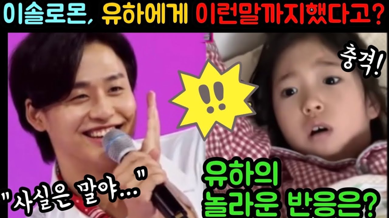 충격! 이솔로몬 김유하에게 이런말까지 했다고? 깜짝고백에 유하의 반응은? 이게 꿈이야 생시야? 인기쟁이 둘이 만나면 벌어지는 일! 국민가수 숯속의요정들 메들리팀미션 결승가즈아!