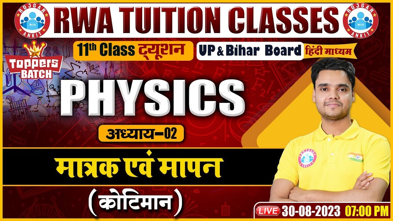 मात्रक एवं मापन, कोटिमान, UP Board Hindi Medium Physics, Bihar Board 11th Physics Class By Rohit Sir