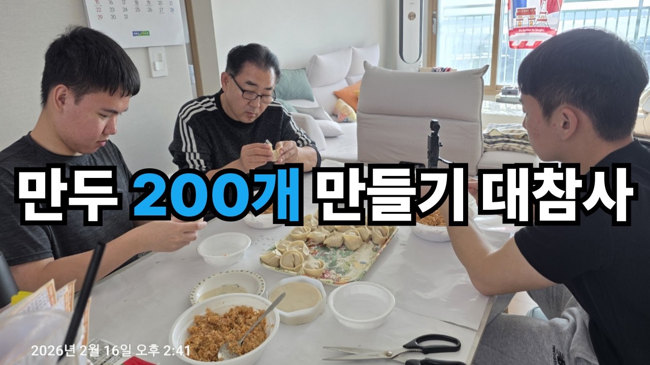 (일상)남자 셋, 설날 만두 200개 지옥훈련… 선생님 솔저맘께 또 혼났습니다”