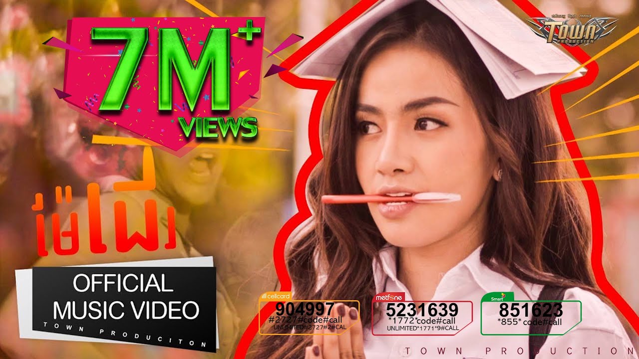 ម៉ែជេរ - Rabee - MeaJe 【Official Full MV 】