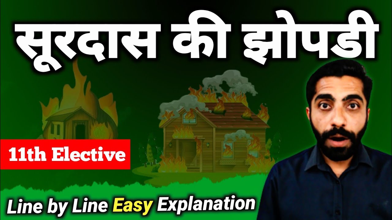 Surdas ki Jhopdi Class 12 Hindi | Class 12 Surdas ki Jhopdi | सूरदास की झोपड़ी कक्षा 12