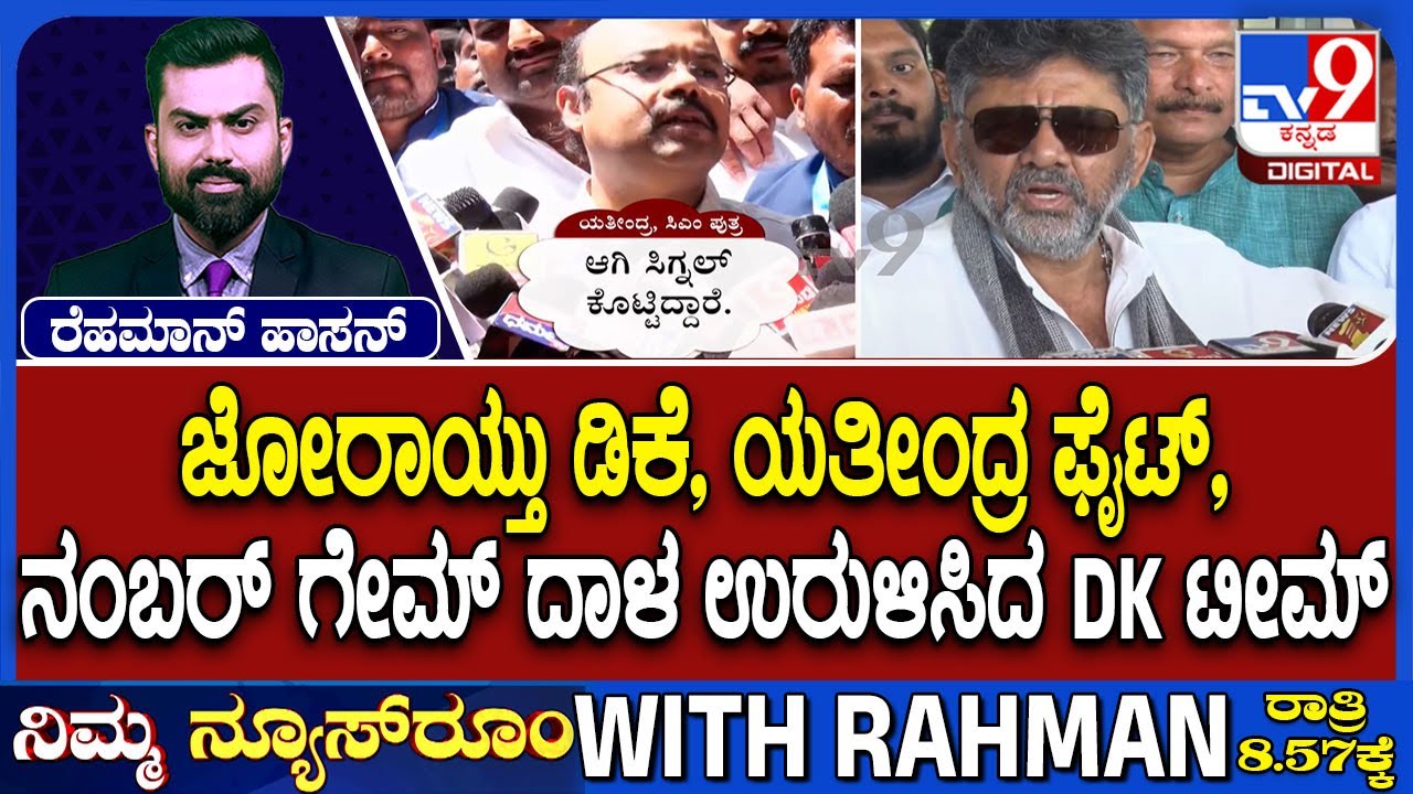 Karnataka CM Chair Row:ಕಾಂಗ್ರೆಸ್​ನಲ್ಲಿ ತಾರಕಕ್ಕೇರಿದ ಕುರ್ಚಿ ಜಟಾಪಟಿ | ಕುರ್ಚಿ ಕಾಳಗಕ್ಕೆ ಕಾಲೆಳೆದ ಬಿಜೆಪಿಗರು