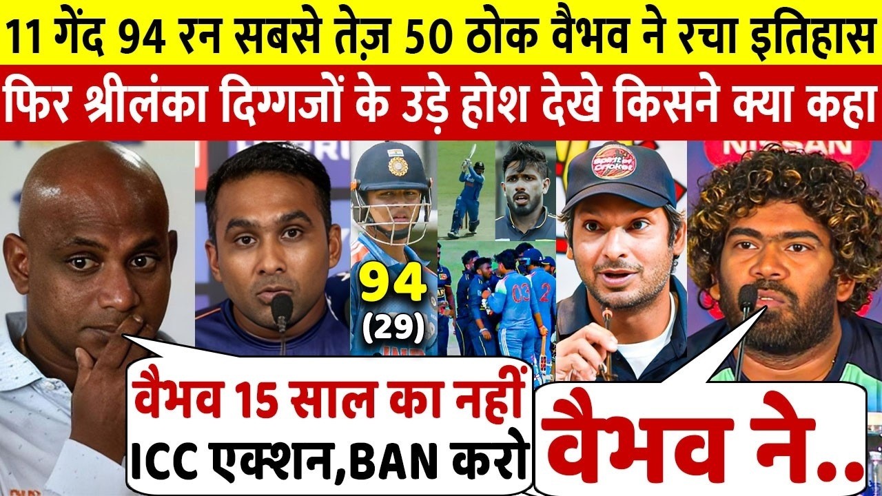 10 छक्के 94 रन Final मे Vaibhav Suryavanshi ने श्रीलंका को धोया तो श्रीलंका दिग्गजो ने दिए बड़े बयान